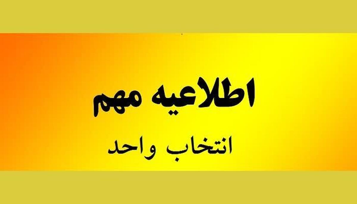 اطلاعیه معاونت آموزش حوزه درباره انتخاب درس سال تحصیلی جدید