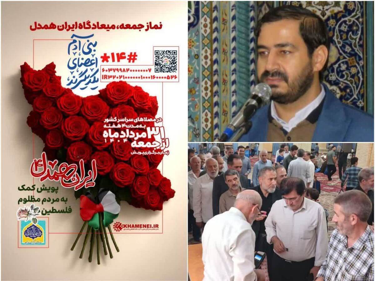 آغاز پویش ملی «ایران همدل» برای اطعام آوارگان غزه در بناب