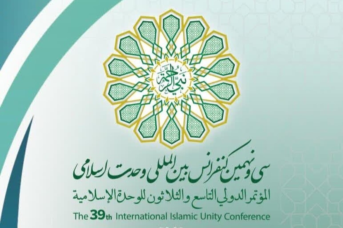 سیونهمین کنفرانس بینالمللی وحدت اسلامی برگزار میشود