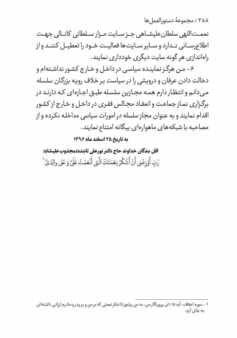 همصدایی تاریخی سلسله سلطانعلیشاهی در برائت از باند صهیونیستی مصطفی آزمایش