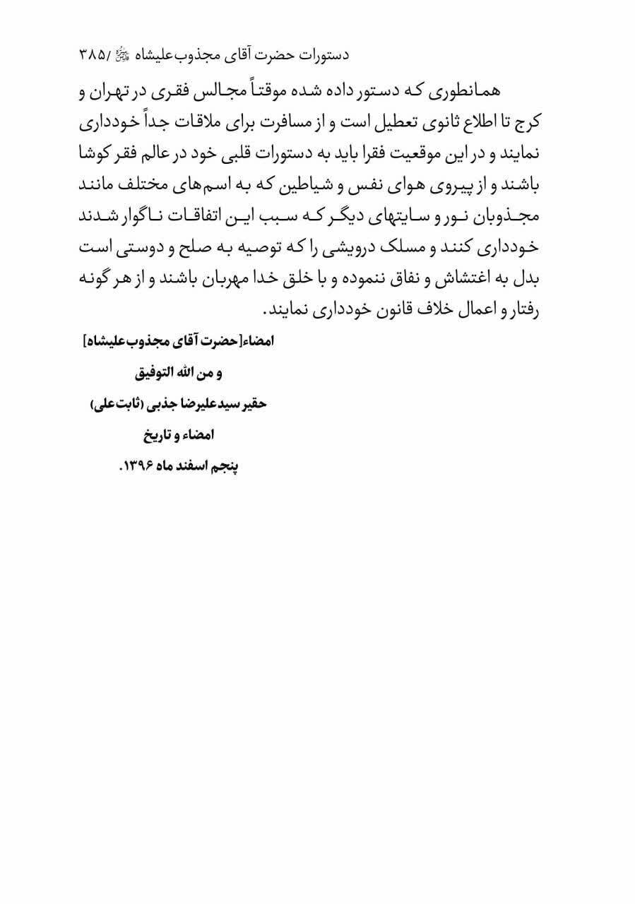 همصدایی تاریخی سلسله سلطانعلیشاهی در برائت از باند صهیونیستی مصطفی آزمایش