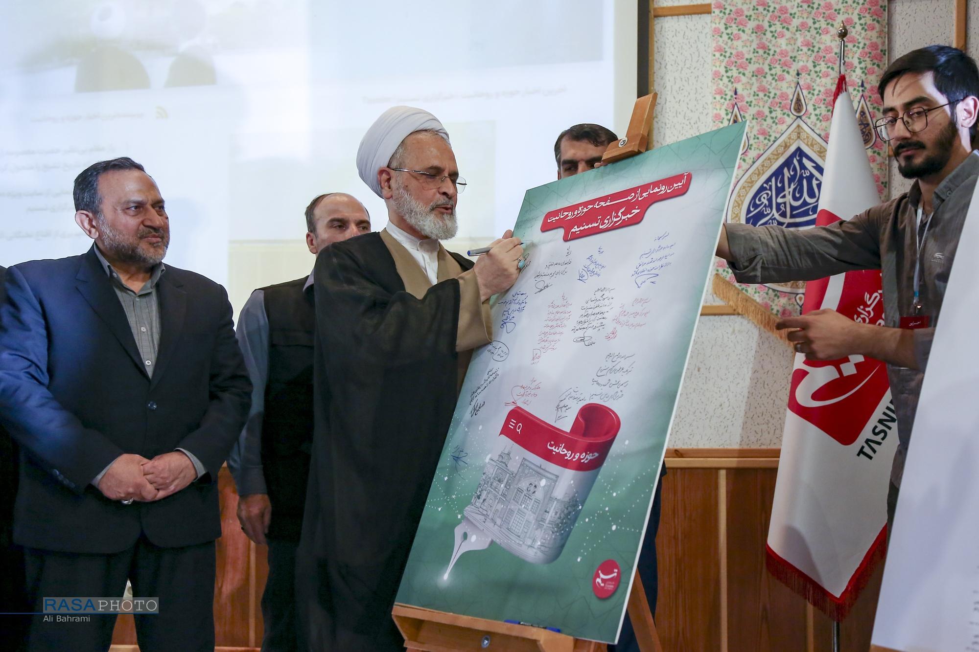 گزارشی از آیین رونمایی صفحه «حوزه و روحانیت» خبرگزاری تسنیم گزارشی از آیین رونمایی صفحه «حوزه و روحانیت» خبرگزاری تسنیم