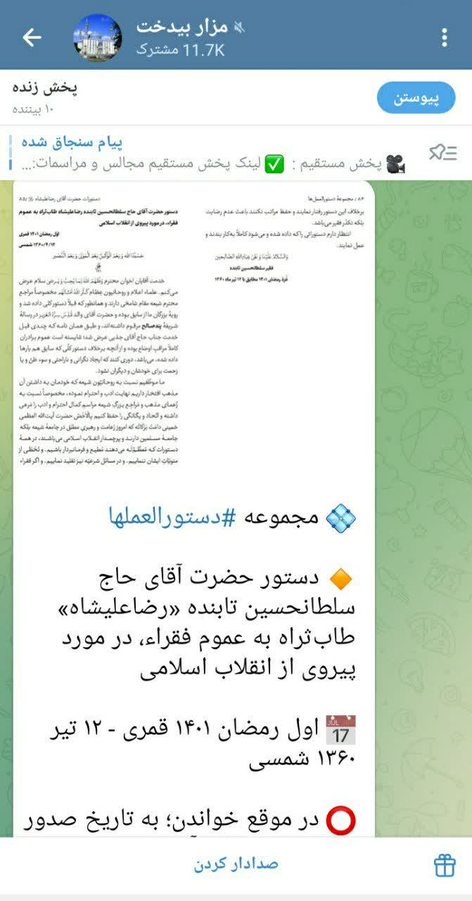بازخوانی دستورالعمل رضاعلیشاه در برابر شاخه‌های انحرافی طریقت + اسناد