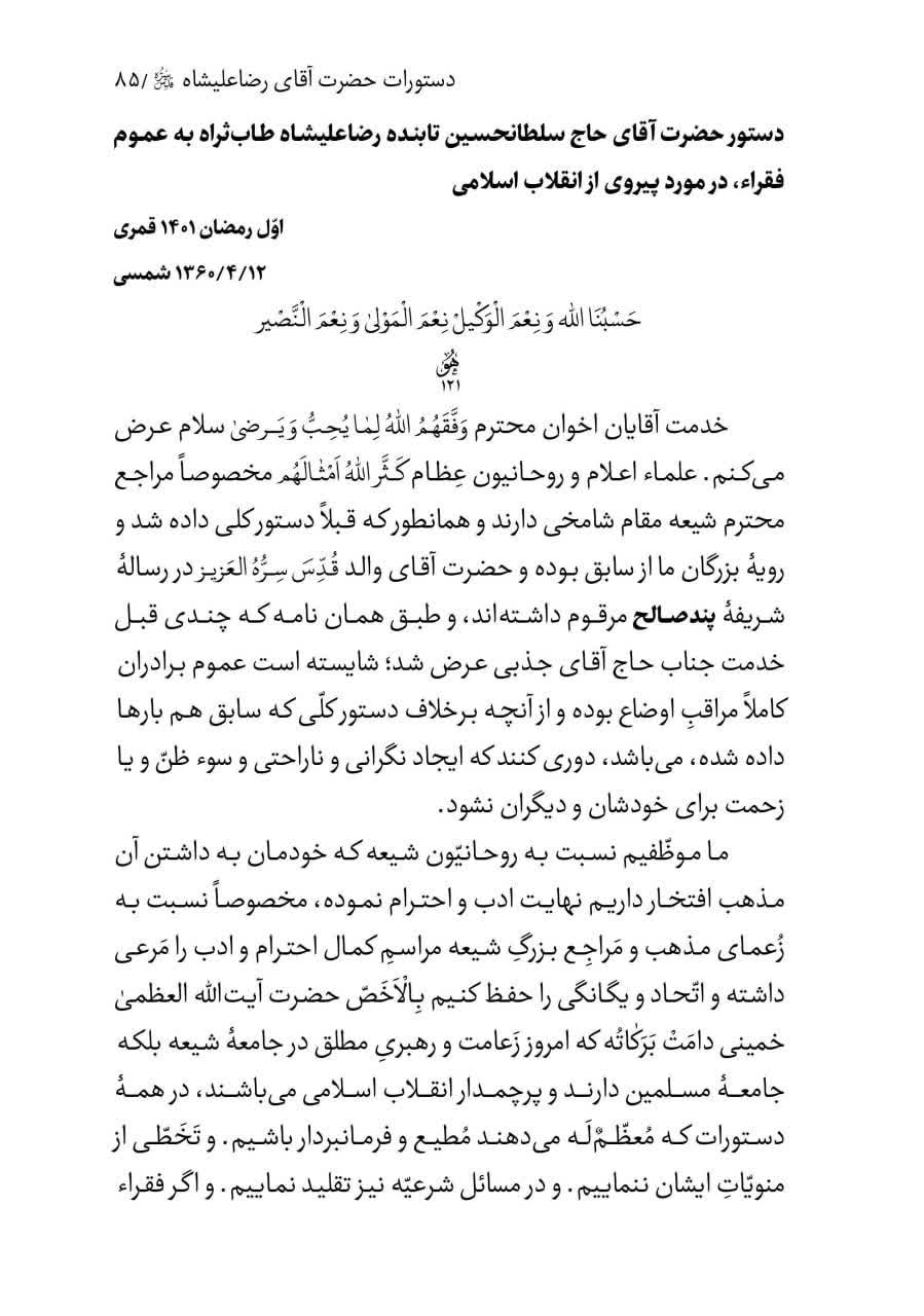 بازخوانی دستورالعمل رضاعلیشاه در برابر شاخه‌های انحرافی طریقت + اسناد