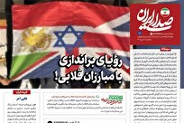 رویای براندازی با مبارزان قلابی!