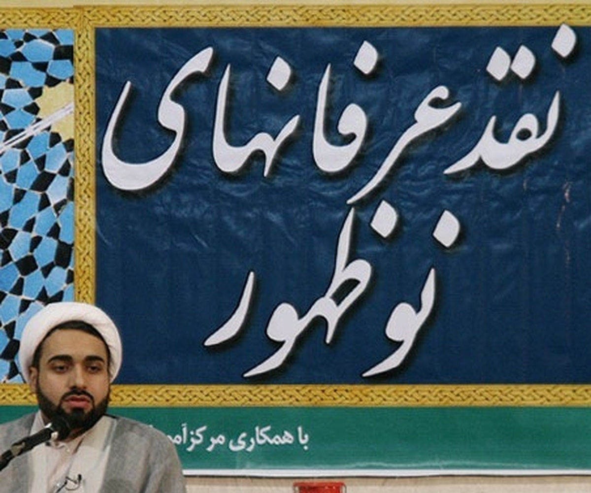 پیدا و پنهان یکی از عرفانهای دروغین بررسی شد