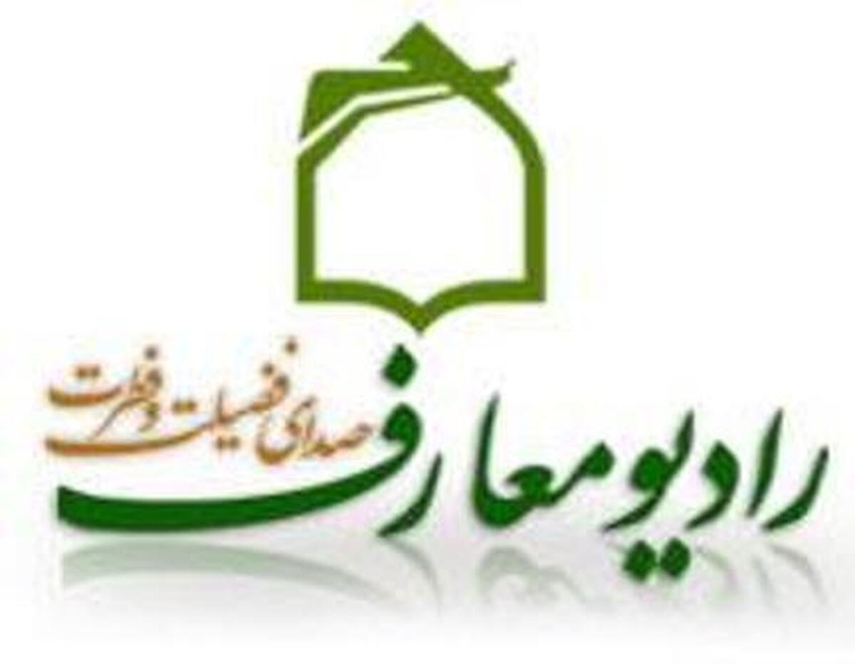 نقد و بررسی عرفان حلقه در «راه و بیراه» رادیو معارف