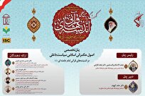 نشست تخصصی «اصول حکمرانی اسلامی سیاست داخلی در اندیشه‌های امام خامنه‌ای» برگزار شد