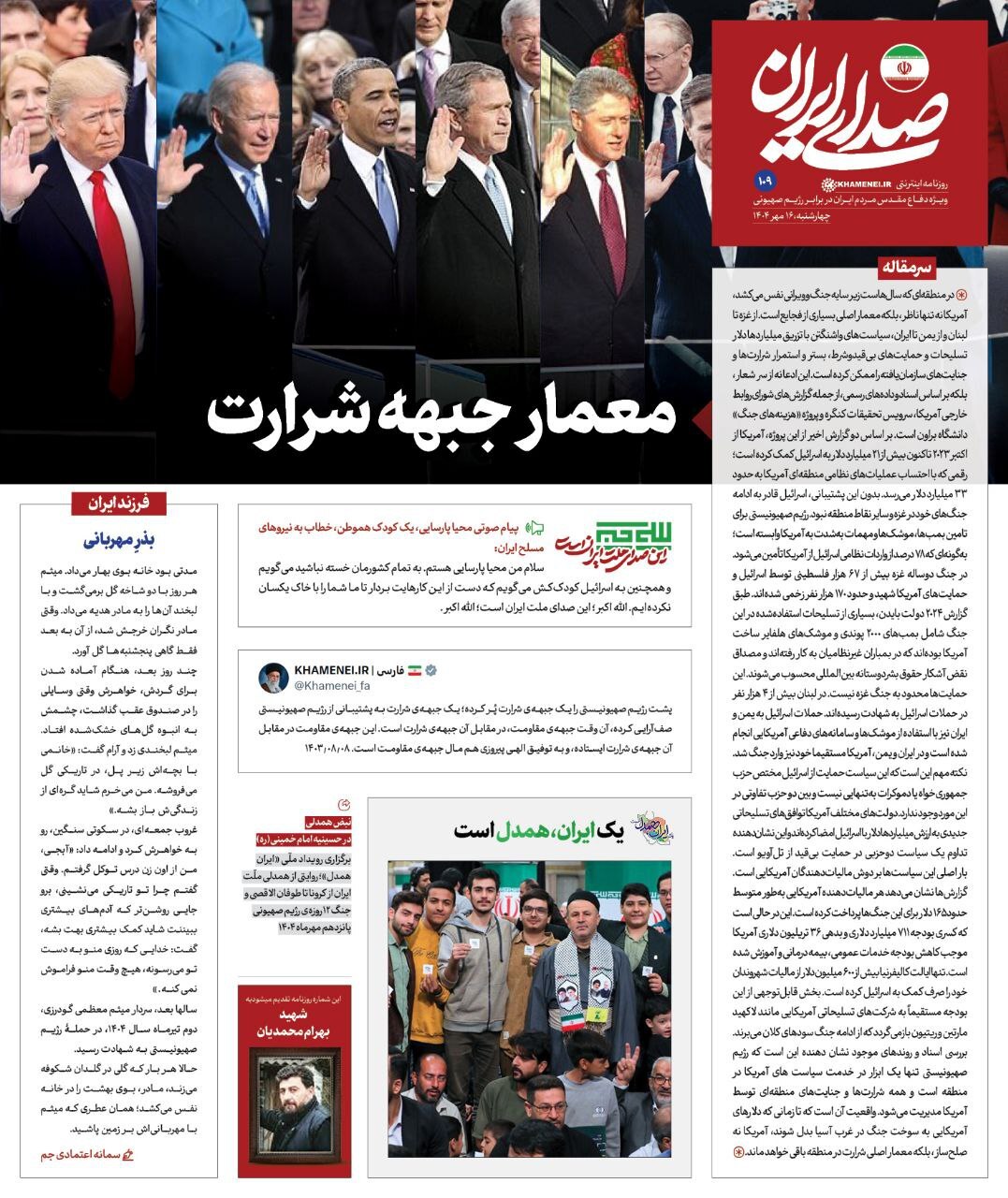 معمار جبهه شرارت