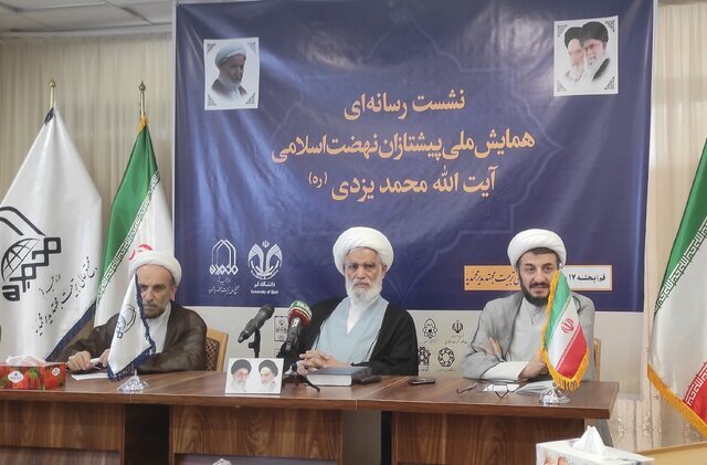برگزاری همایش نکوداشت آیت الله یزدی در ۱۹ آذرماه