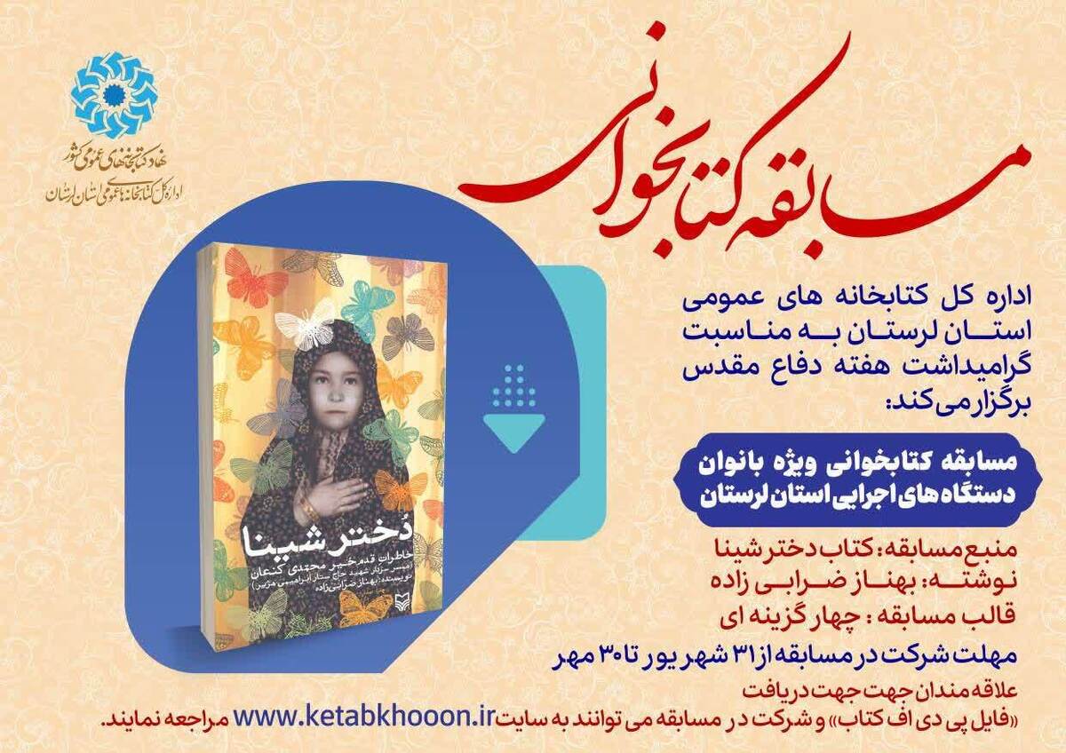 مسابقه کتابخوانی ویژه بانوان کارکنان دستگاه‌های اجرایی در لرستان برگزار می‌شود