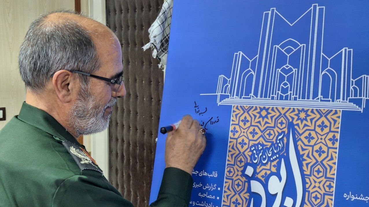 رونمایی از پوستر نهمین جشنواره رسانه‌ای ابوذر با حضور فرمانده سپاه عاشورا