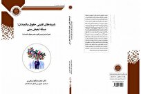 بایستههای تقنینی حقوق سالمندان
