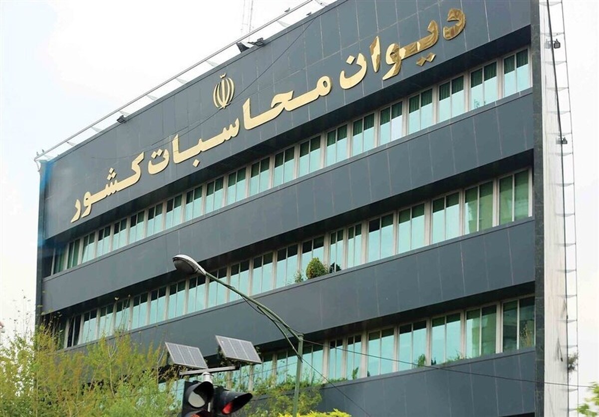 پایش برخط دیوان محاسبات کشور از انباشت منابع تسهیلات اشتغالزایی