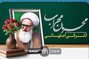 مستند محرمان محراب