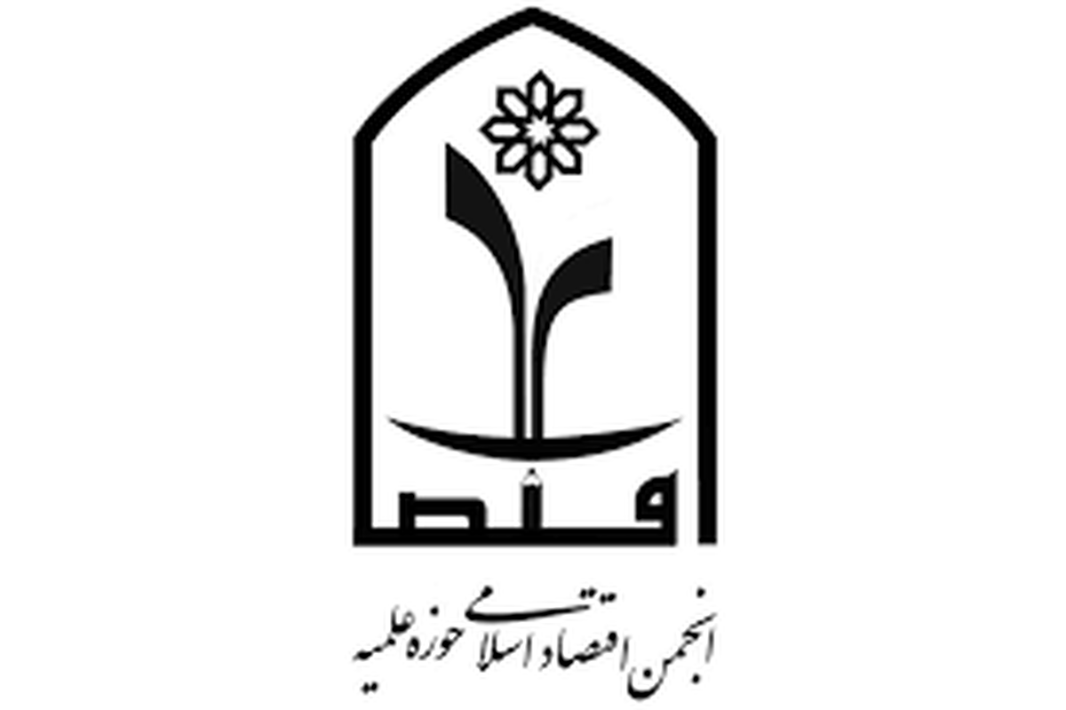 بیانیه انجمن اقتصاد حوزه درباره واگذاری سهام بانکها