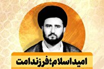 نشست تخصصی «امید اسلام؛ فرزند امت» برگزار می‌شود