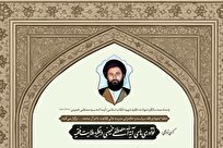 کرسی ترویجی نوآوری‌های علامه شهید خمینی در نظریه ولایت فقیه» برگزار می‌شود