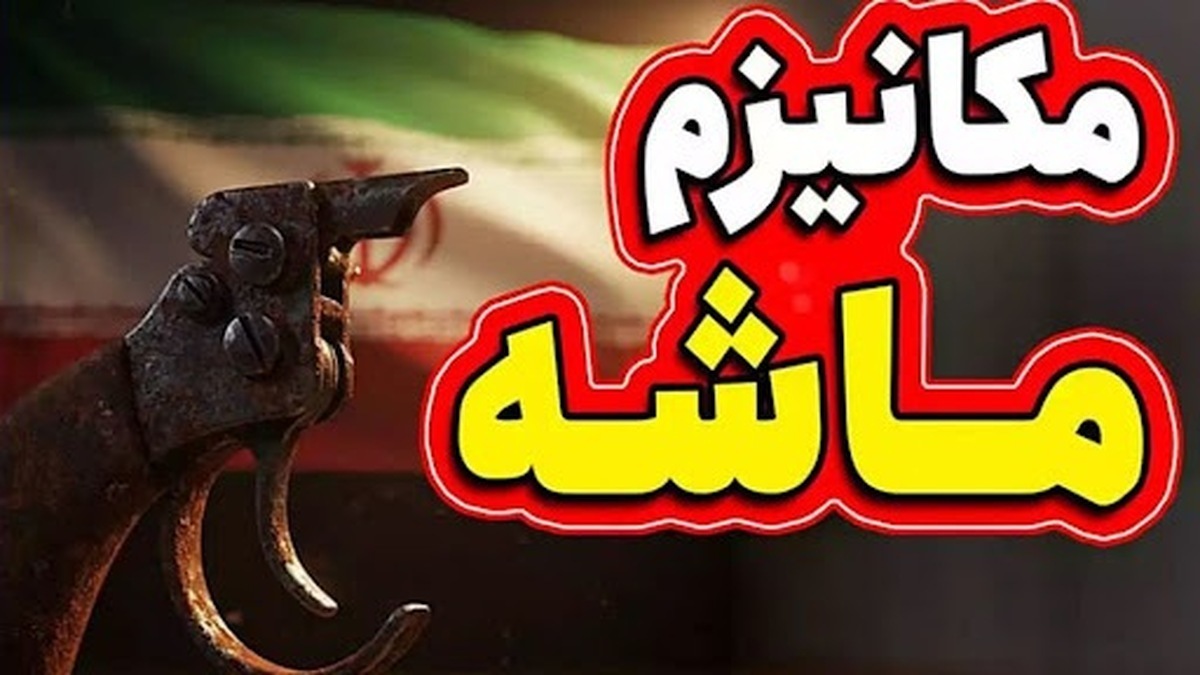 تشکیل پرونده قضایی برای برهم زنندگان امنیت روانی جامعه پس از اعلام خبر اعمال غیرقانونی مکانیسم ماشه
