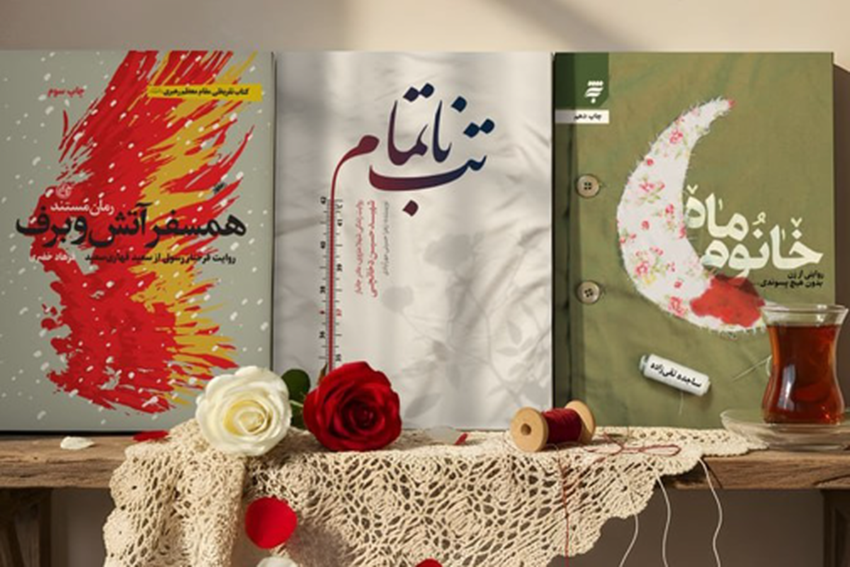 سه کتاب دفاع مقدس مزین به تقریظ رهبر انقلاب می‌شوند