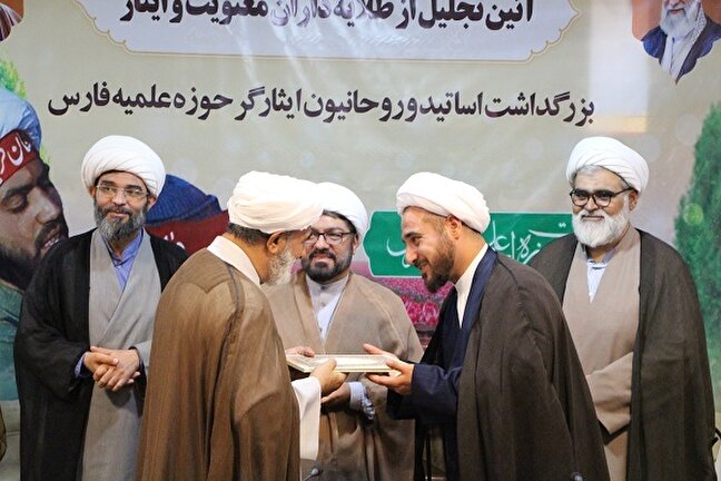 برگزاری آیین تجلیل از طلایه‌داران معنویت و ایثار؛ بزرگداشت اساتید ایثارگر حوزه علمیه فارس