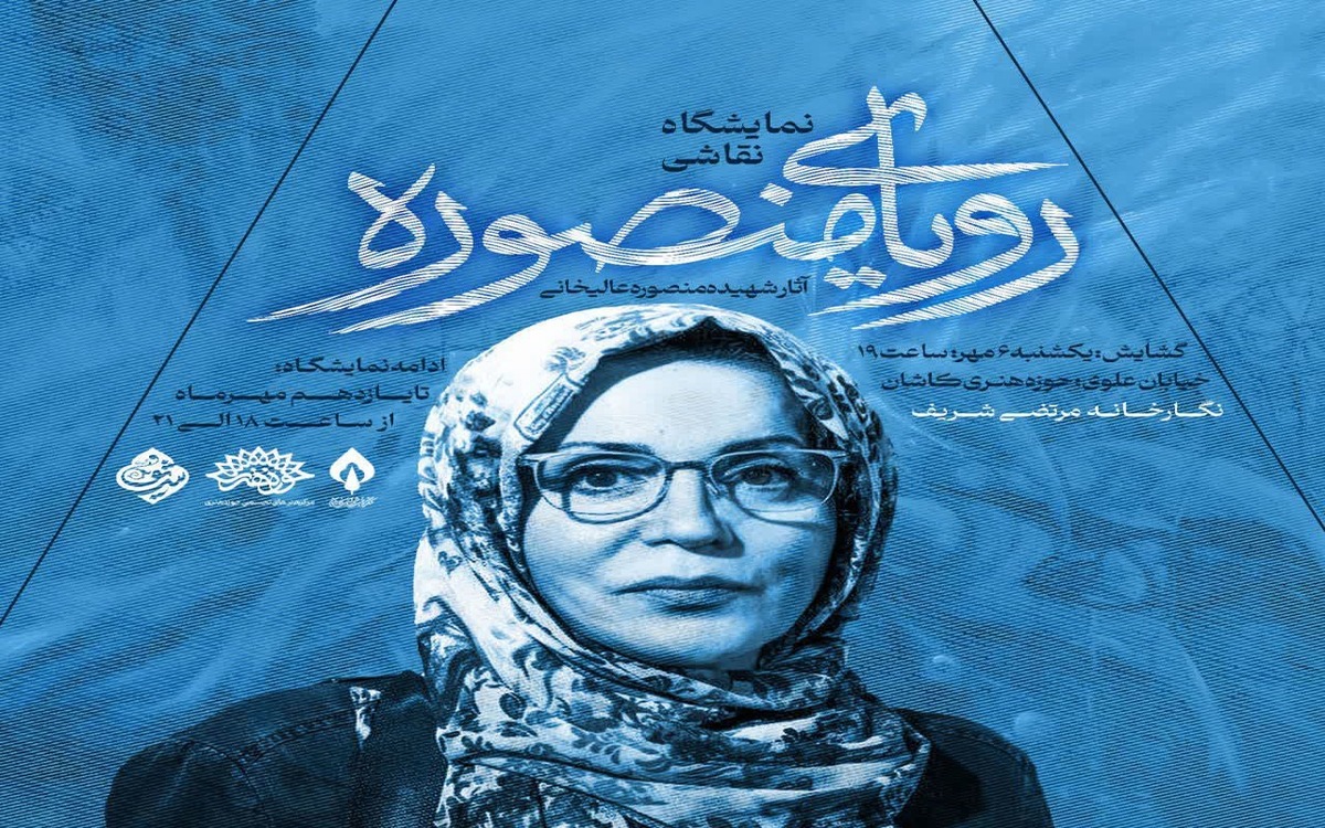 هنر شهیده علیخانی تبلور ایستادگی و زیبایی‌شناسی مکتبی است