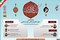 پنل تخصصی سیاست خارجی در کنگره اندیشه‌های قرآنی امام خامنه‌ای برگزار می‌شود