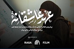 نماهنگ | عهد عاشقانه