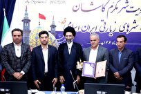 کاشان به عضویت دبیرخانه شهر‌های زیارتی ایران درآمد