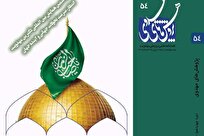 انتشار شماره جدید فصلنامه «پژوهش‌های مهدوی» با محوریت مهدویت و جبهه مقاومت