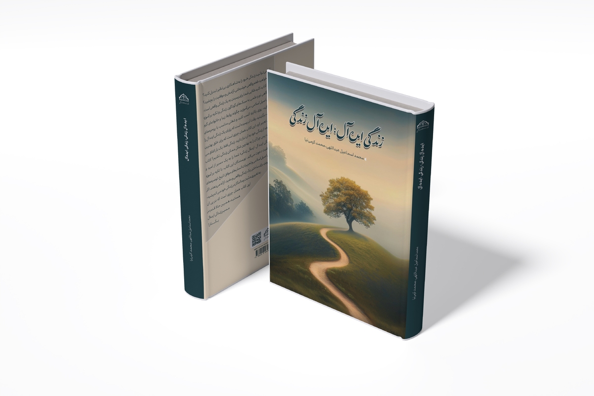 کتاب «زندگی ایده آل. ایده‌آل زندگی»؛ کلید طلایی شما برای رسیدن به یک زندگی واقعی