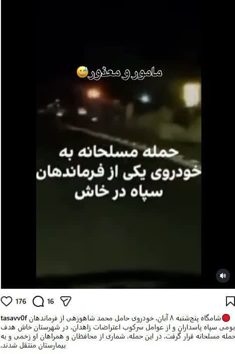 کد ترور در ادبیات ری‌استارت؛ «مأمور و معذور» اجرا شد؟