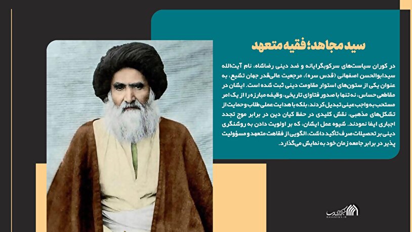 مجموعه پوستر | سید مجاهد؛ فقیه متعهد