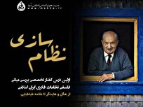 درس گفتار «نظام‌سازی» با محوریت موضوع «هایدگر؛ از نقد سوژه تا طرح دازاین»