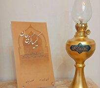 «کیمیاگری جان؛ نظری بر آیین شاگردپروری در اندیشۀ بدرالدّین ­جماعه و شهید ثانی» به چاپ رسید