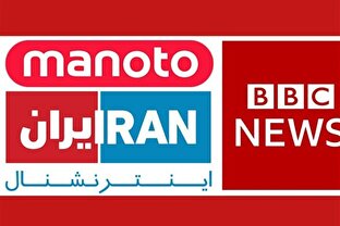 بی‌بی‌سی، منوتو و اینترنشنال این روزها چه خطی را دنبال می‌کنند؟