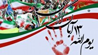 ۱۳ آبان؛ نماد غیرت و بصیرت ملت ایران و تأکید بر تداوم مسیر مقاومت