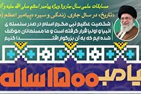 بخش ویژه مسابقات علمی طلاب با محوریت سیره پیامبر اعظم برگزار می‌شود