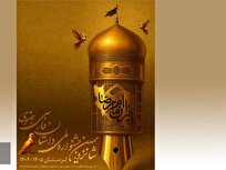 فراخوان جشنواره داستان رضوی در لرستان