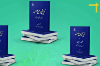رونمایی از ۵ جلد «تاریخ جامع فلسفه» در بنیاد صدرا