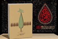 انتشار کتاب «نگاره عالی» درباره حکمت و معارف فاطمی