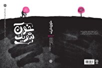 روایت زندگی شهید صابری، به چاپ دوم رسید