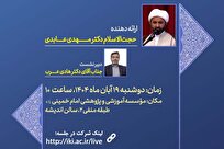 پیش‌نشست «بازخوانی نگاه رهبری به مسئله‌مندی جمعیت» برگزار می‌شود + لینک