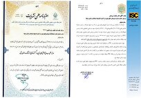 کسب اعتبار علمی ISC توسط نشریه علمی پژوهش‌ های نوین/ فراخوان دوفصلنامه علمی