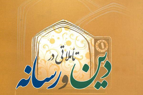 فضای مجازی؛ تهدیدی جدی یا فرصت طلایی برای کنشگری دینی طلبهها فضای مجازی؛ تهدیدی جدی یا فرصت طلایی برای کنشگری دینی طلبهها