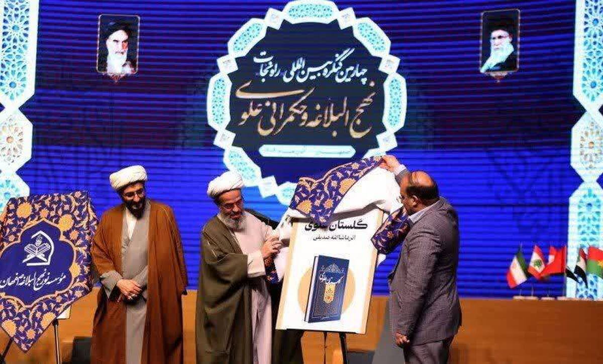 کتاب گلستان علوی رونمایی شد