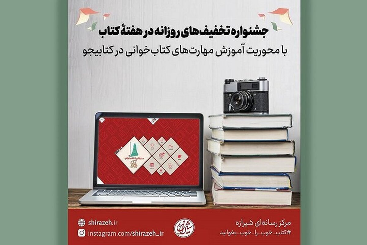 تخفیف‌های روزانه هفته کتاب در کتابیجو