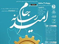 برگزاری «جام رسانه امید» از ۲۷ آبان