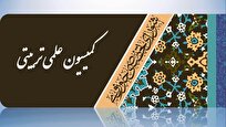 برگزاری یکصد و پنجمین جلسه کمیسیون علمی تربیتی شورای تخصصی حوزوی شورای عالی انقلاب فرهنگی