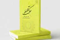 شماره جدید فصلنامه علمی پژوهشی آیین حکمت منتشر شد